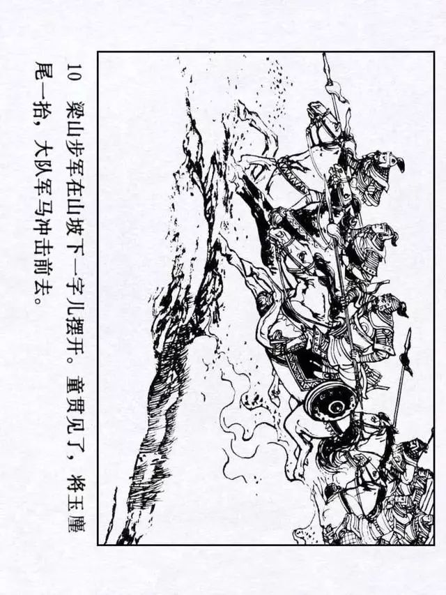 连环画《水浒传25:两破童贯》徐正平 徐宏达 绘