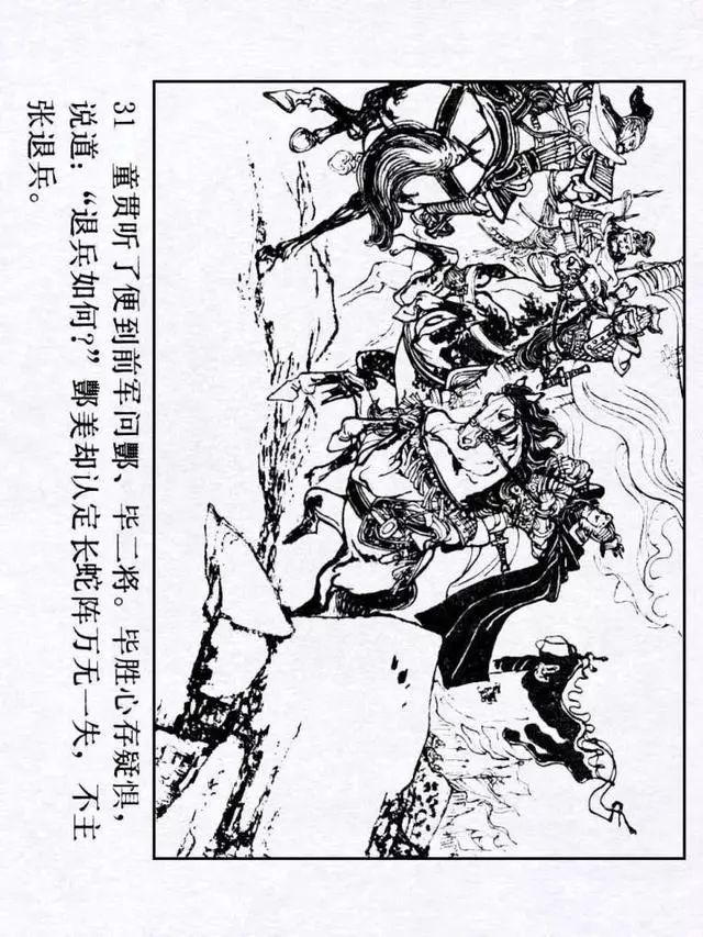 连环画《水浒传25:两破童贯》徐正平 徐宏达 绘