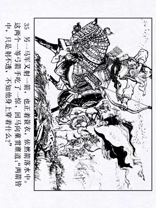 连环画《水浒传25:两破童贯》徐正平 徐宏达 绘