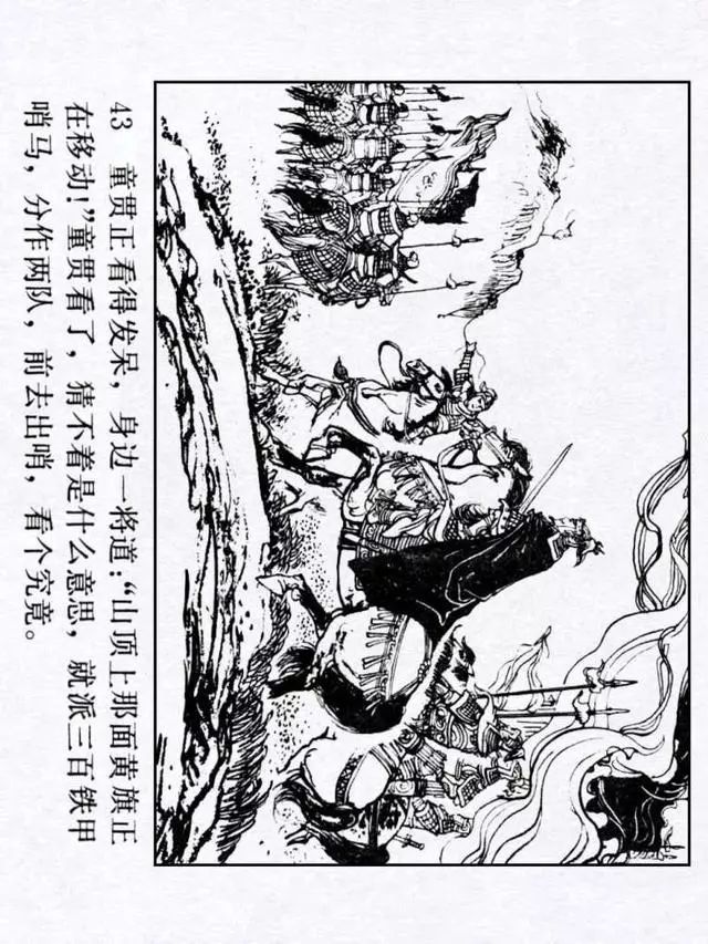 连环画《水浒传25:两破童贯》徐正平 徐宏达 绘