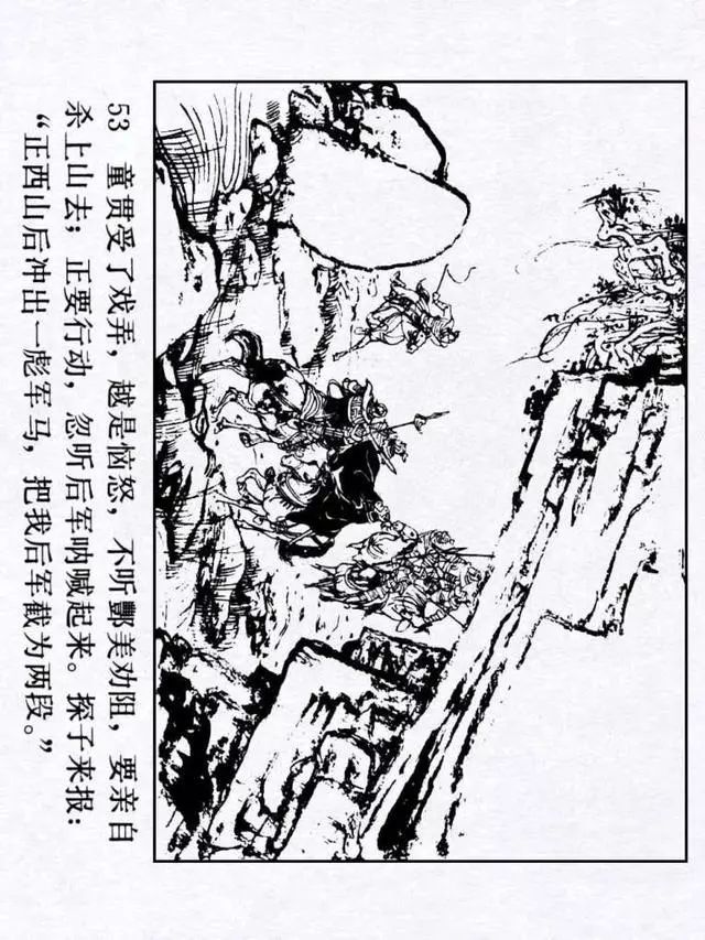 连环画《水浒传25:两破童贯》徐正平 徐宏达 绘