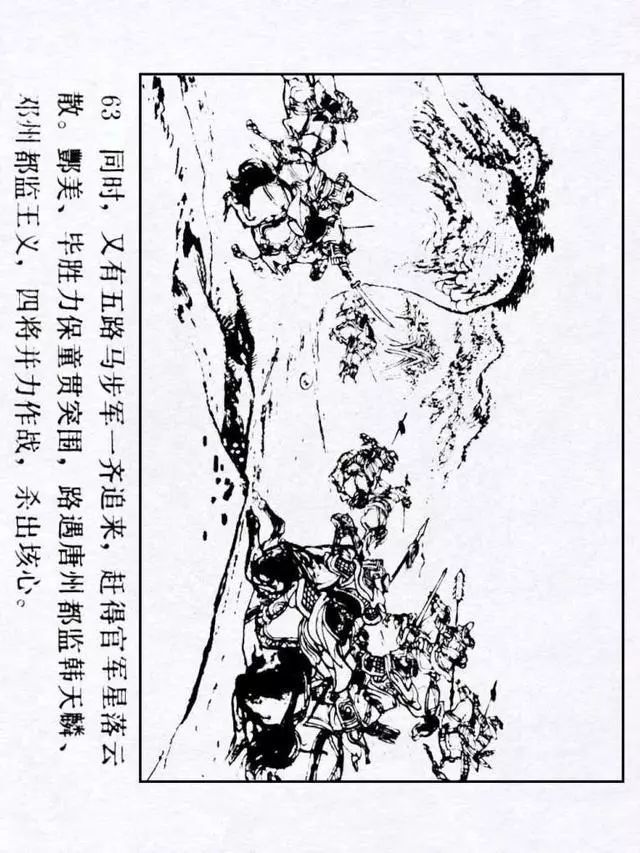 连环画《水浒传25:两破童贯》徐正平 徐宏达 绘