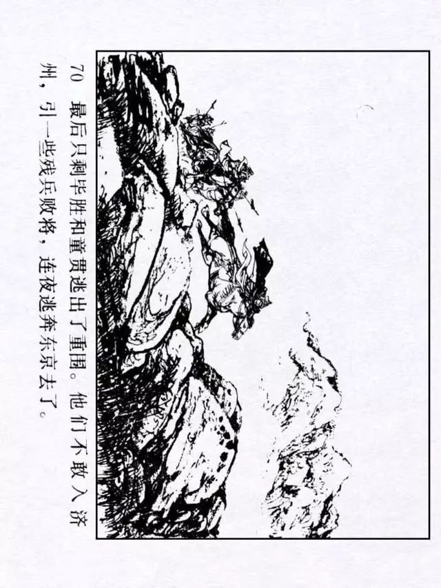 连环画《水浒传25:两破童贯》徐正平 徐宏达 绘