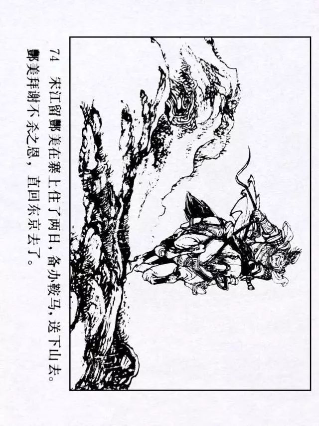 连环画《水浒传25:两破童贯》徐正平 徐宏达 绘