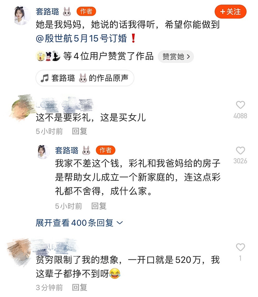 套路璐向殷世航要520万彩礼后续,直言这点彩礼都不舍得,成什么家,网友