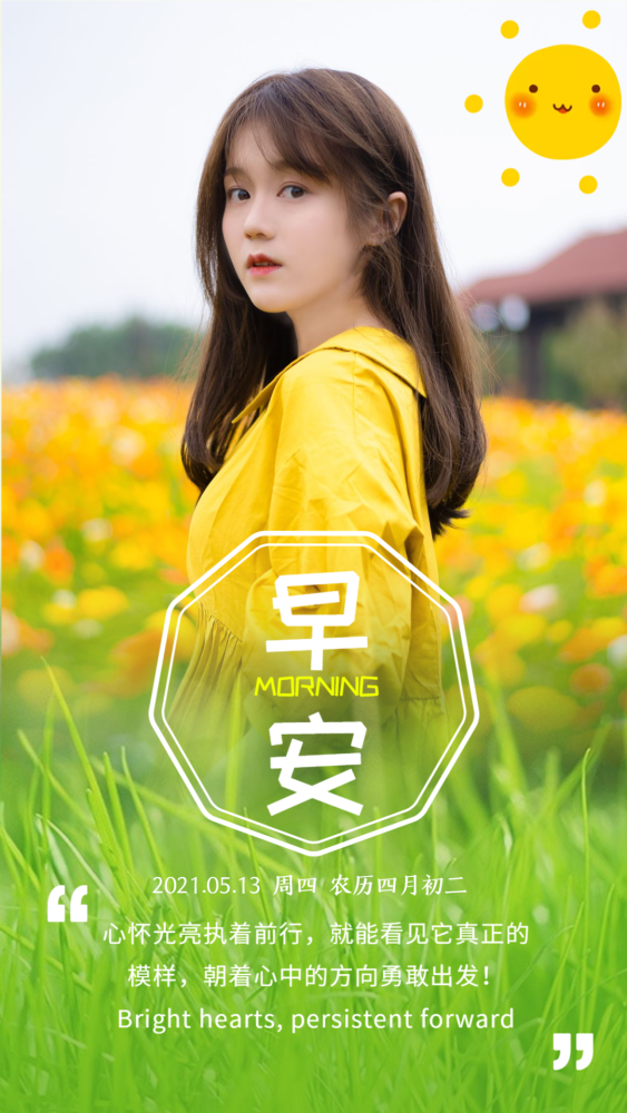正能量奋斗早安语录图片,早起发朋友圈的阳光句子,勇敢出发