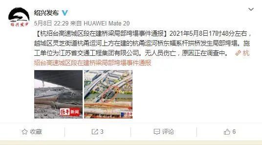 杭绍台高速绍兴城区段在建桥梁发生局部垮塌!事故原因待查!