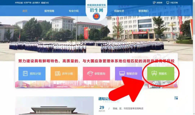 中国消防救援学院2021年在赣招收青年学生预报名公告（最新发布）