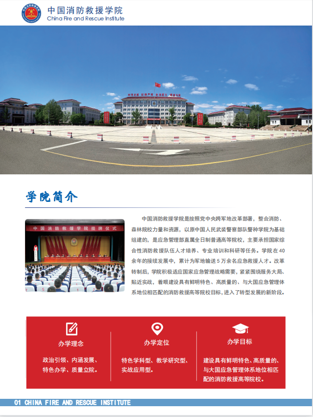 中国消防救援学院2021年在赣招收青年学生预报名公告（最新发布）