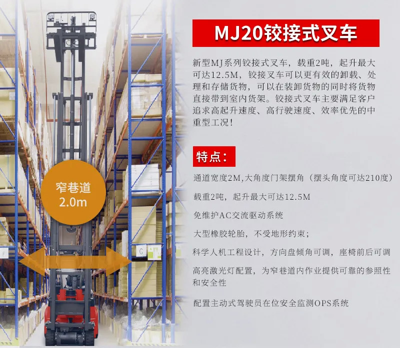 有限空间极致存储_米玛mima铰接式叉车mj