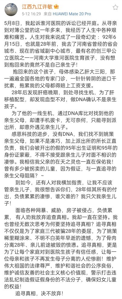 庭审结束四天后许敏忍无可忍终于发声谁欠谁的我只欠亲生儿子