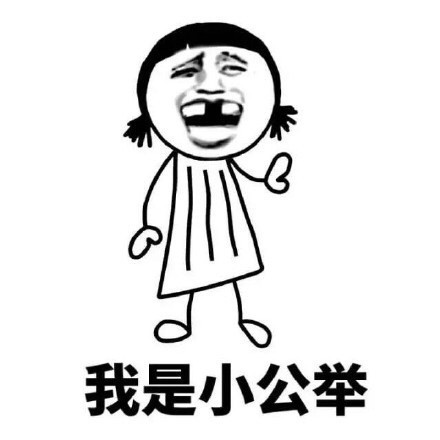 表情包|臭宝生气时用表情包!