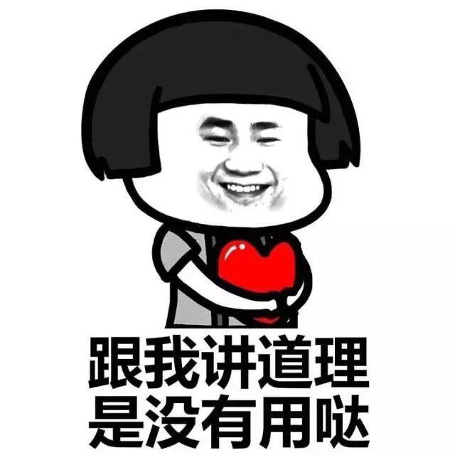 表情包|臭宝生气时用表情包!