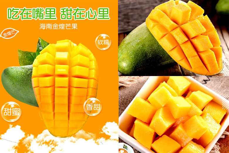 海南三亚金煌芒果 果肉q弹纤维少