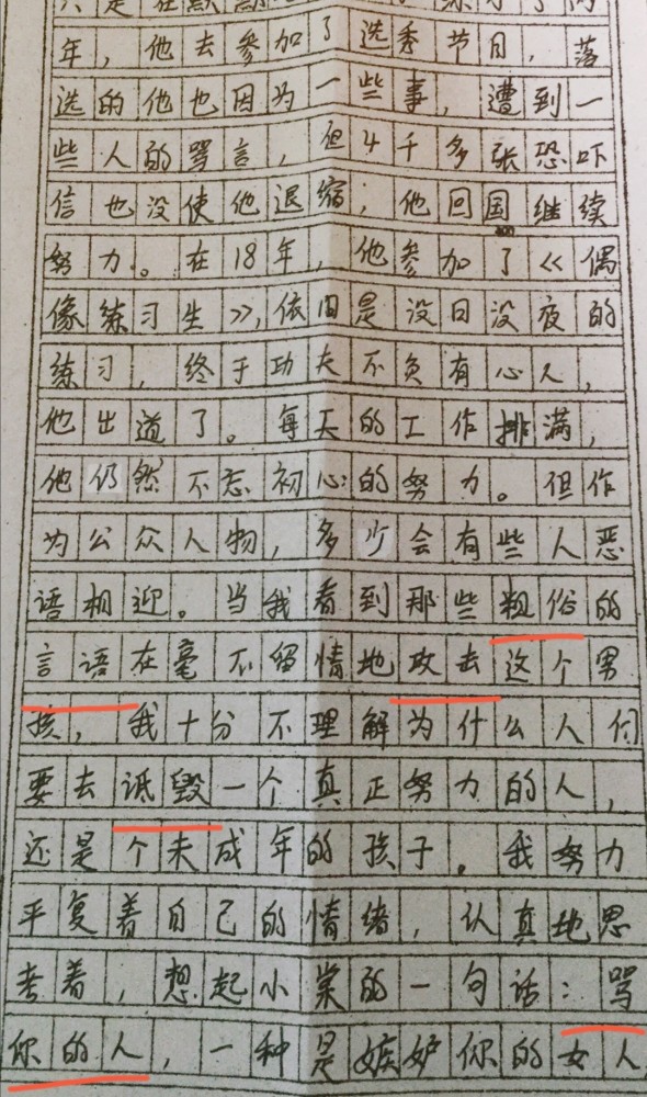 看了学生作文肖战有你真好老师长大了看会尴尬吧