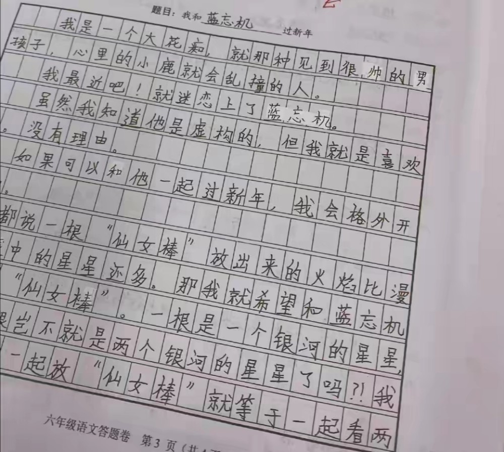 看了学生作文《肖战,有你真好》,老师:长大了看会尴尬