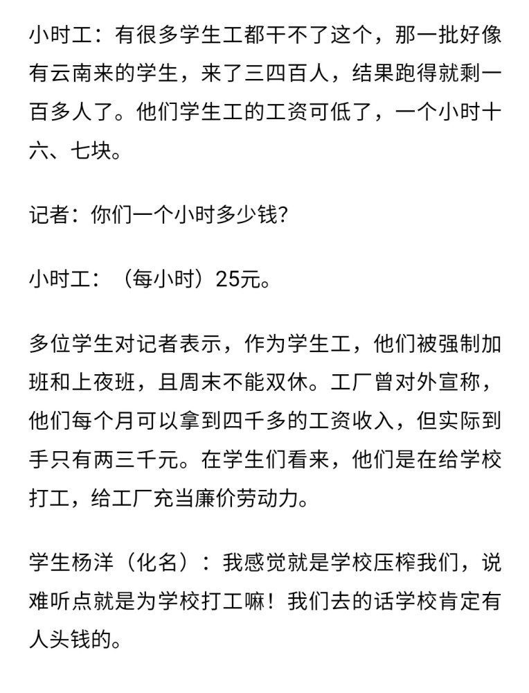 江苏盐城技师学院被指强制学生实习并赚取"人头费"