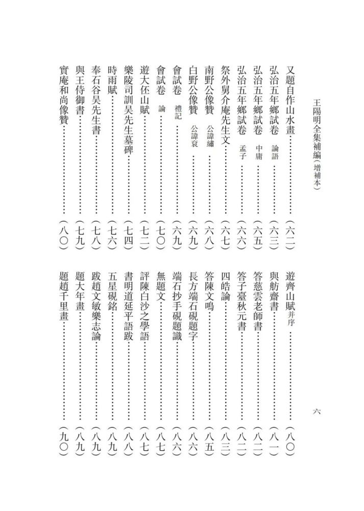 以弗所书6章10至20节曲谱_陶笛曲谱12孔(2)