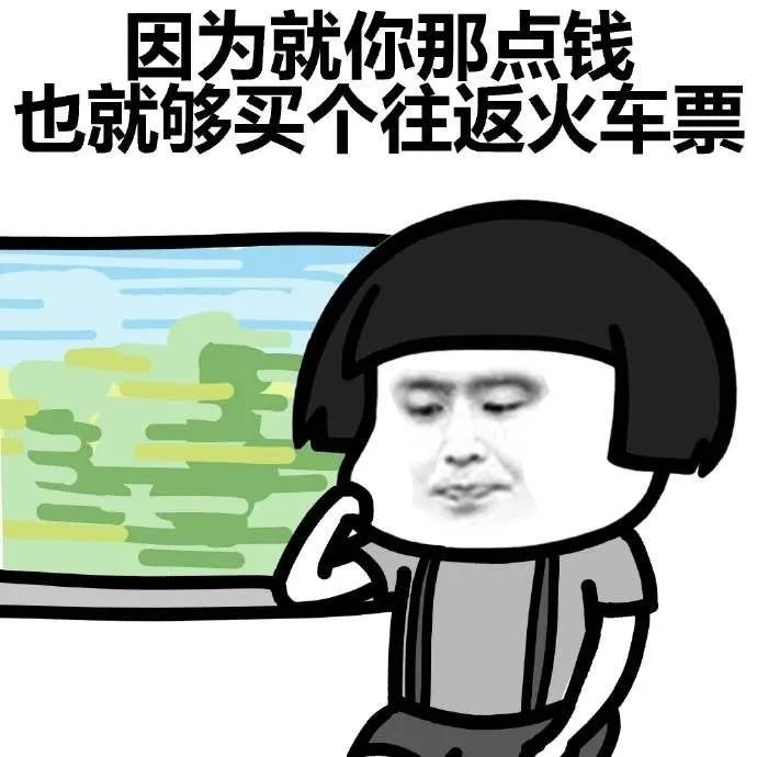 表情包:心太软的人是很难快乐的,我不快乐的原因就只有一个