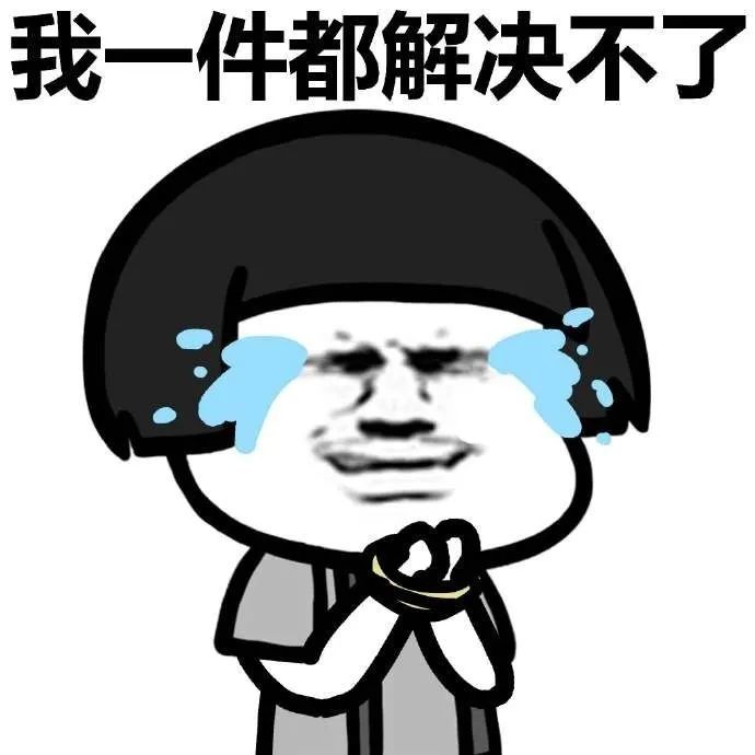 表情包:心太软的人是很难快乐的,我不快乐的原因就只有一个