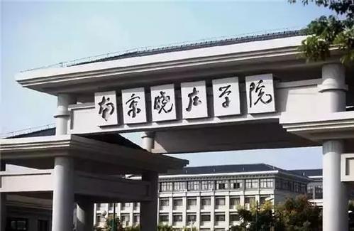 江苏省师范院校南京晓庄学院