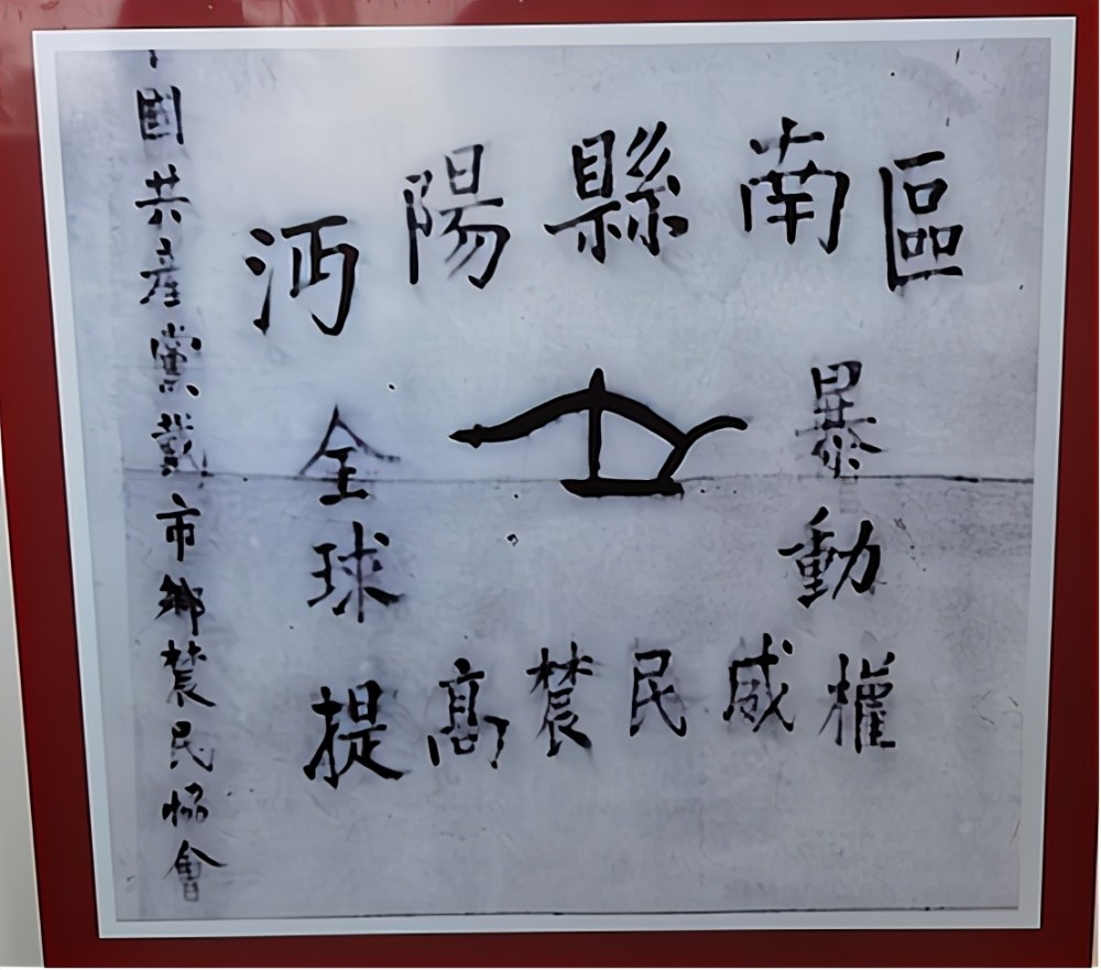 刘绍南起义时使用的旗帜