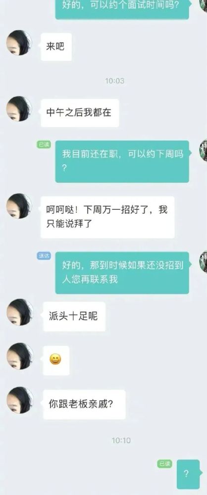沙雕网友面试求职奇葩聊天记录行为大赏,隔着屏幕就能被气到七窍生烟