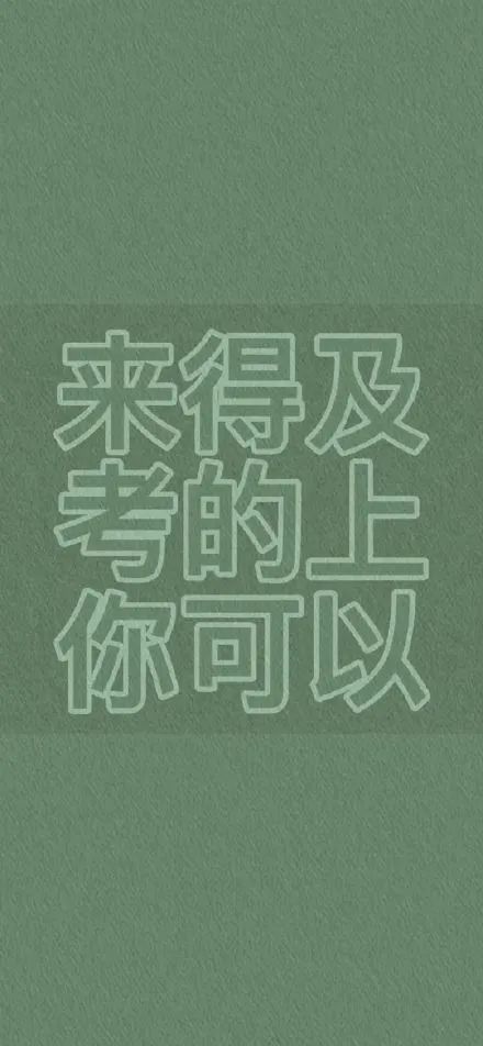 励志学习壁纸分享——为了理想的高中,为了美好的未来,努力吧!