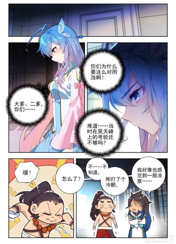 斗罗大陆2绝世唐门漫画279话:醒来!