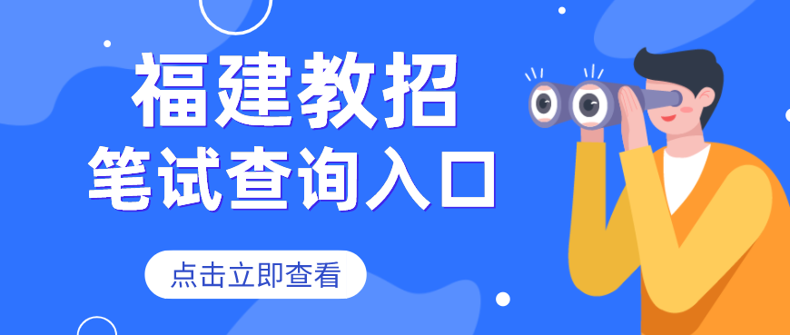 福建教师招聘报名_2018一级建造师报名福利来袭,为一建考生打call