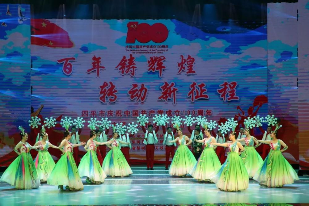 四平市"百年铸辉煌,转动新征程"主题二人转巡回演出第