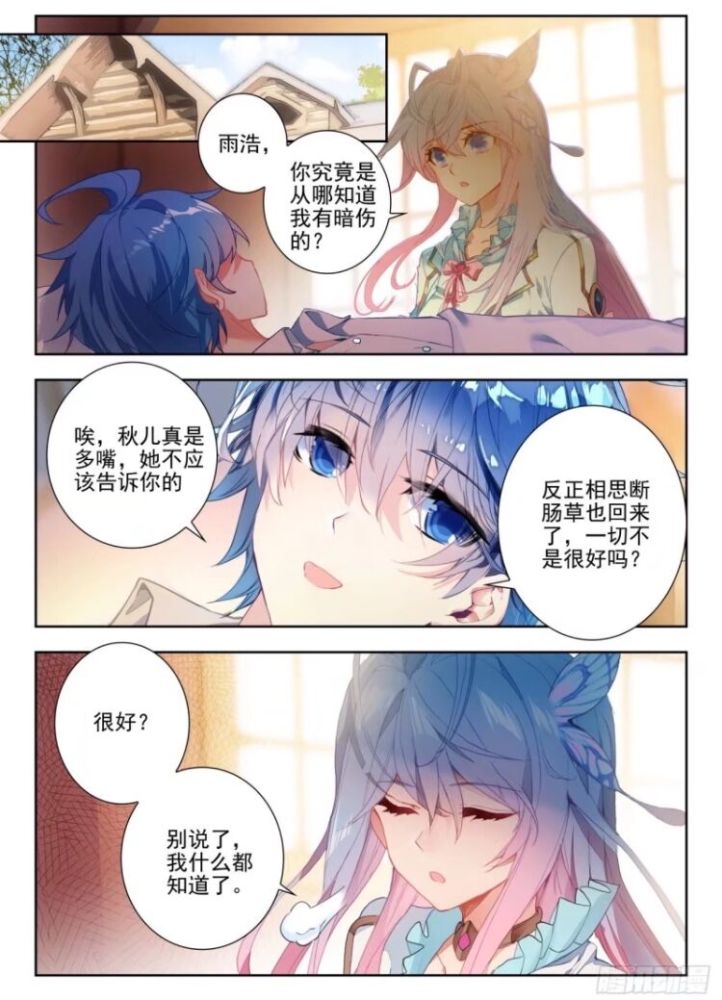 绝世唐门漫画279话:霍雨浩灵眸再度进化,王冬儿:是谁坑了我的老公的!