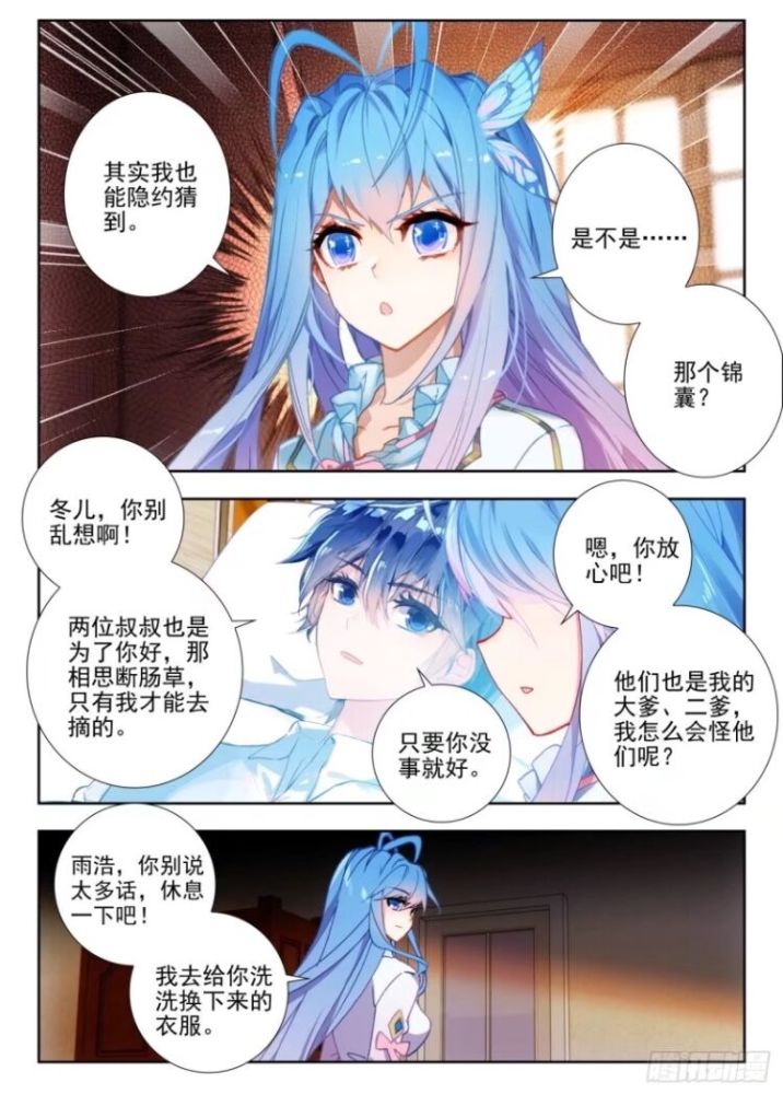 绝世唐门漫画279话:霍雨浩灵眸再度进化,王冬儿:是谁坑了我的老公的!