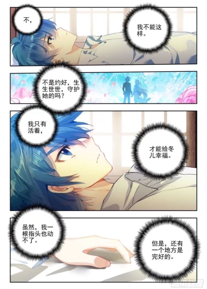 绝世唐门漫画279话:霍雨浩灵眸再度进化,王冬儿:是谁坑了我的老公的!