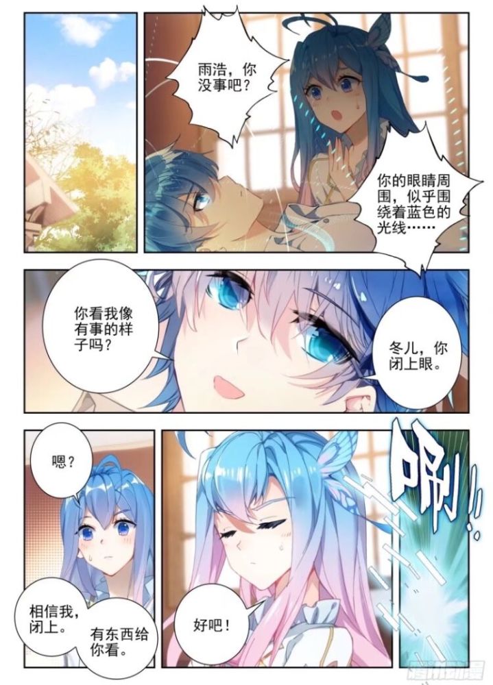 绝世唐门漫画279话:霍雨浩灵眸再度进化,王冬儿:是谁坑了我的老公的!