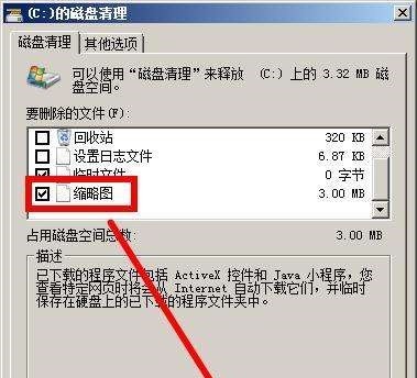 win7图片缩略图不显示的解决方法