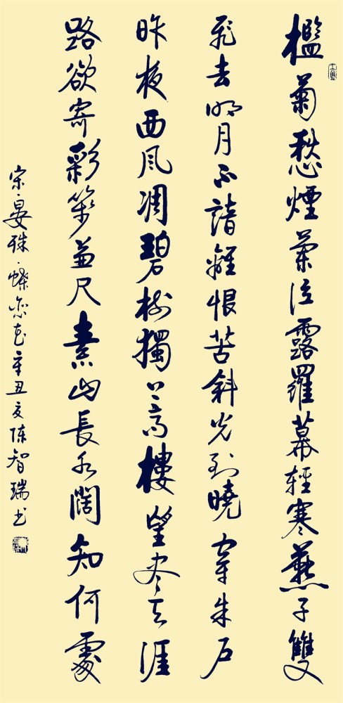 百年风华正茂时,不忘初心担使命:著名书法家陈智瑞作品欣赏