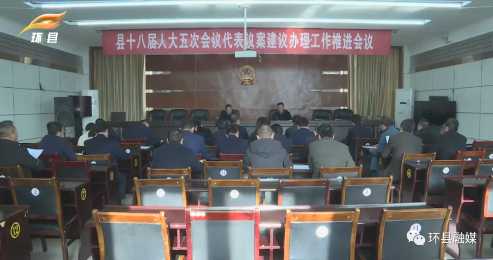 环县人大常委会砥砺奋进40年依法履职担使命下