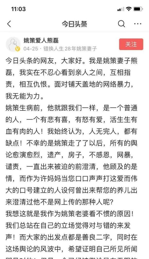 骂完许敏再提姚策博同情最后晒与杜新枝合影熊磊用意何在