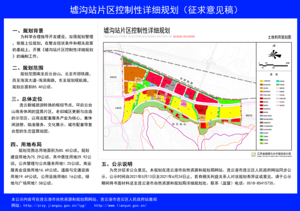 最新规划征求意见涉及这些片区