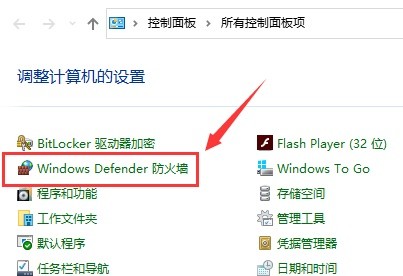 联想win10防火墙如何关闭