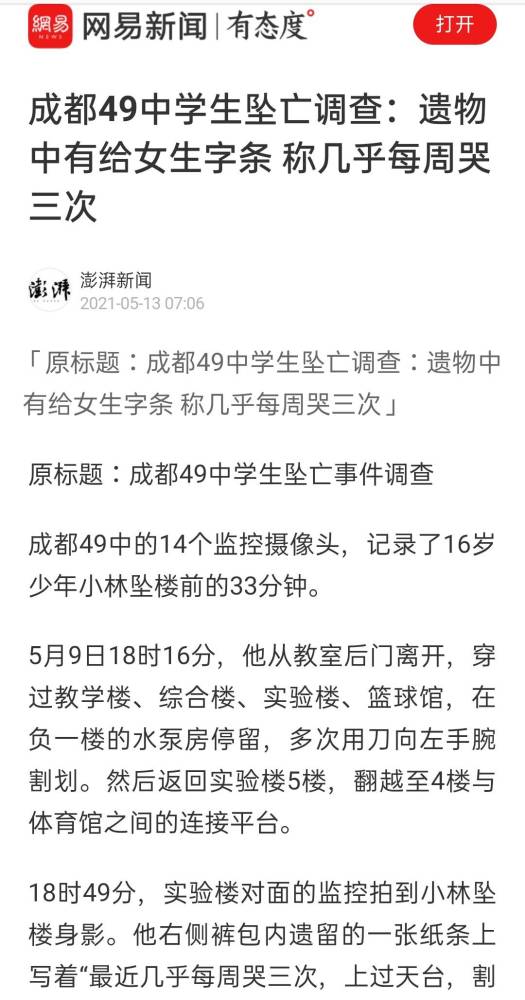 成都49中学生坠亡事件请保护好无辜被牵连的人