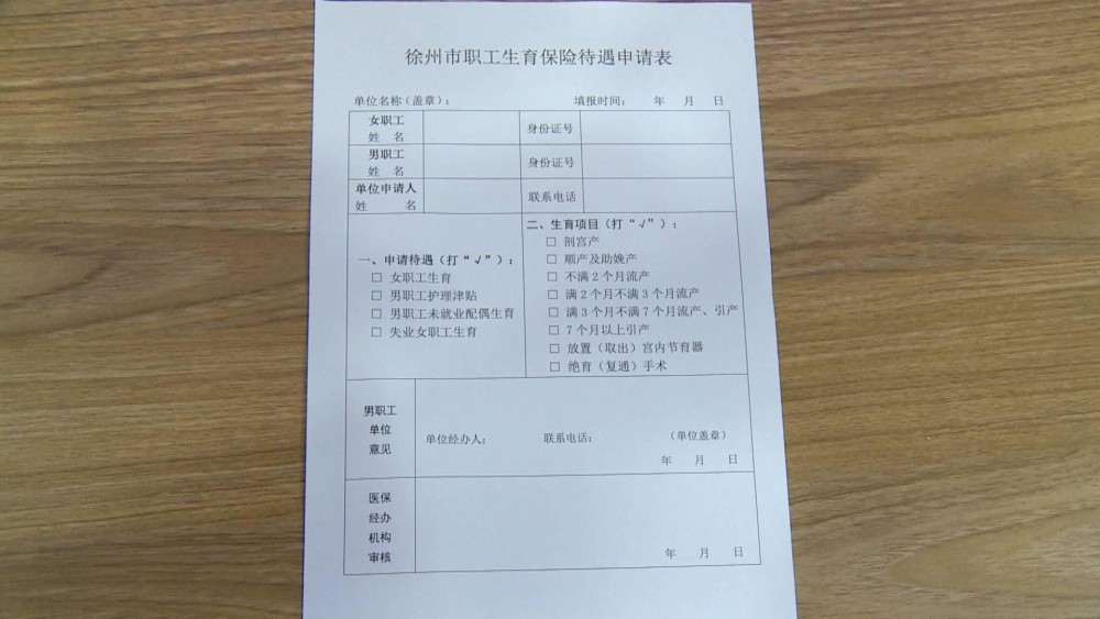 本月起,徐州市职工生育津贴无需单独申报