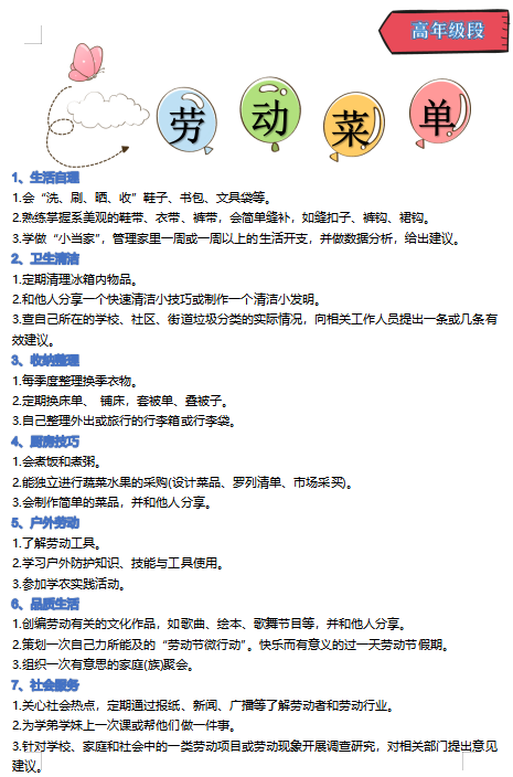 收拾碗筷,这些家务都是我在学校制定的"家务劳动清单"中主动认领的