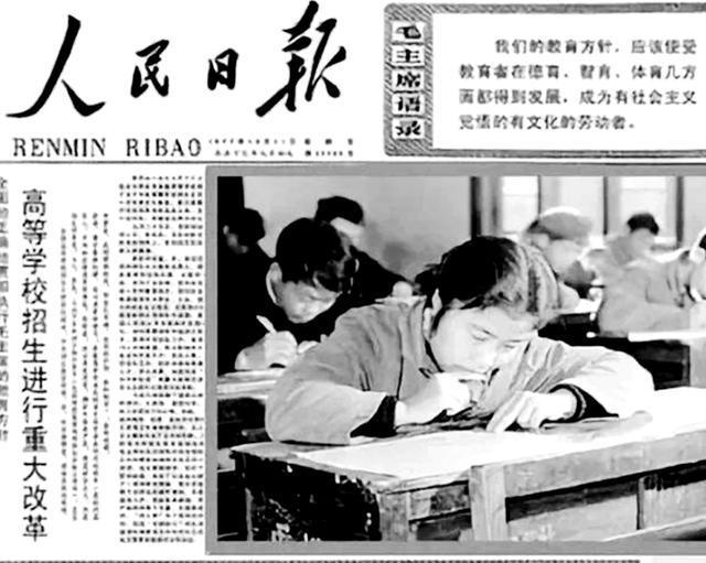 作文差1分满分荣登人民日报1977年北京高考状元感谢高考