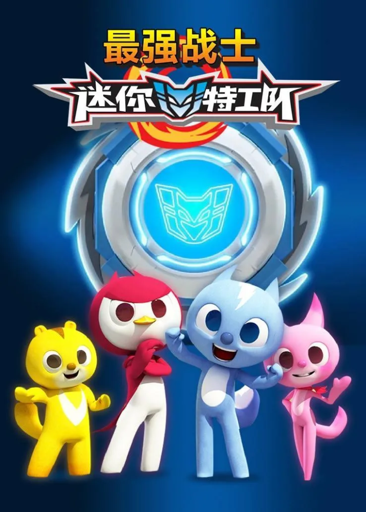 《迷你特工队》空降南阳!国内首部机甲变形舞台剧,超燃来袭!