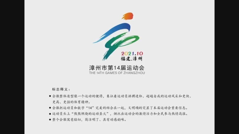 【厉害】漳州市第十四届运动会会徽由我县一老师设计!