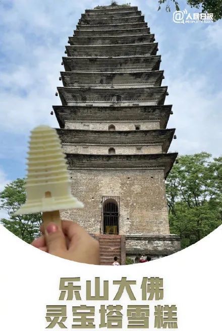 图片 小红书@尼古拉斯nana 19   乐山大佛景区灵宝塔雪糕   图片