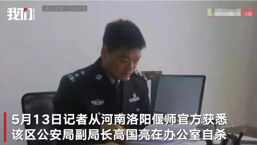 洛阳一公安局副局长自杀身亡,官方:多部门介入调查