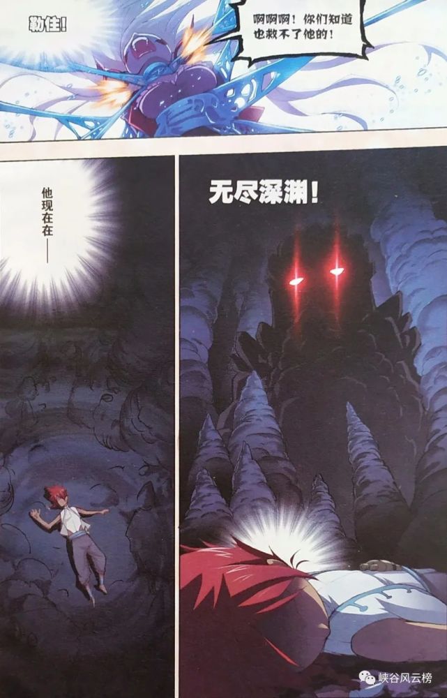 斗罗大陆漫画第753话:紫珍珠再现海神岛,唐三爱徒前往无尽深渊!